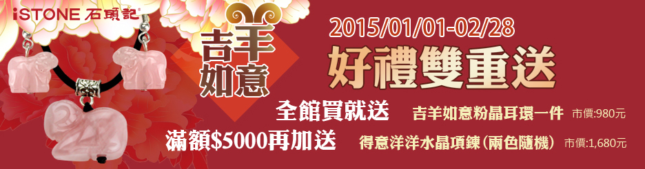 石頭記好禮雙重送