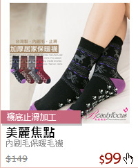 內刷毛保暖毛襪