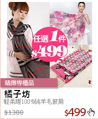 輕柔暖100%純羊毛披肩