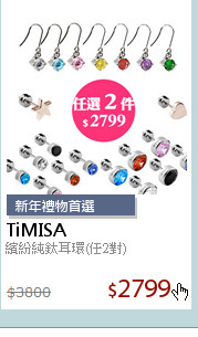 繽紛純鈦耳環(任2對)