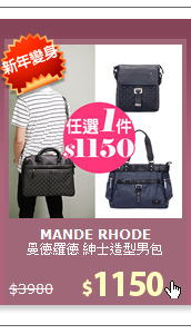 曼德羅德 紳士造型男包
