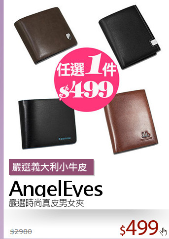 嚴選時尚真皮男女夾