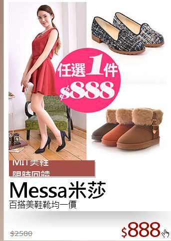 百搭美鞋靴均一價
