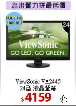 ViewSonic VA2445<BR>
24型 液晶螢幕
