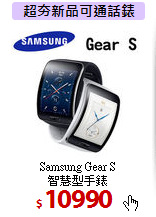 Samsung Gear S<BR>
智慧型手錶