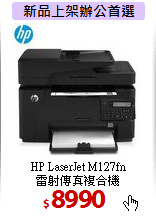 HP LaserJet M127fn<BR>
雷射傳真複合機
