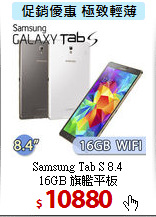 Samsung Tab S 8.4<BR>
16GB 旗艦平板