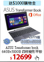 ASUS Transformer book<br>
64GB+500GB 四核變形平板