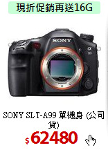 SONY SLT-A99 單機身
(公司貨)