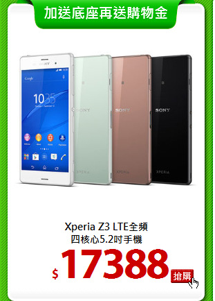Xperia Z3 LTE全頻<BR>
四核心5.2吋手機