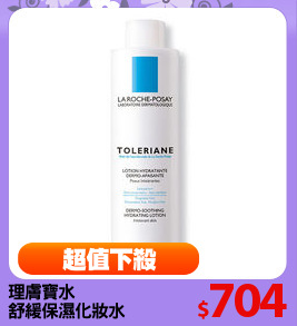 理膚寶水 
舒緩保濕化妝水