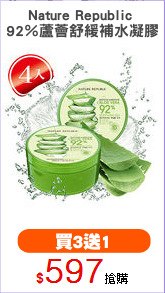 Nature Republic 
92％蘆薈舒緩補水凝膠