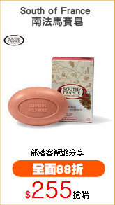 South of France 
南法馬賽皂