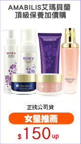 AMABILIS艾瑪貝蘭 
頂級保養加價購