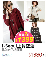 韓系女孩超值組