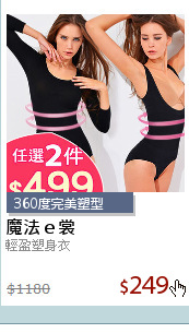 輕盈塑身衣