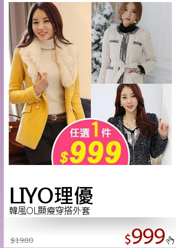 韓風OL顯瘦穿搭外套