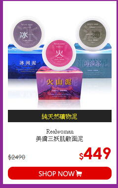 Realwoman<BR>
美膚三妖肌敷面泥