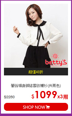 <BR>蕾絲領身綁結雪紡襯衫(共兩色)