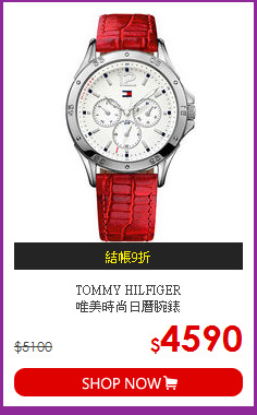 TOMMY HILFIGER<BR>
唯美時尚日曆腕錶