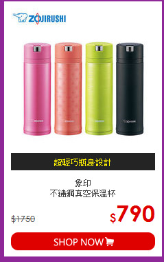象印<BR>不鏽鋼真空保溫杯