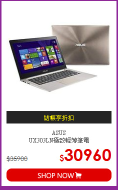 ASUS<BR>UX303LN極致輕薄筆電