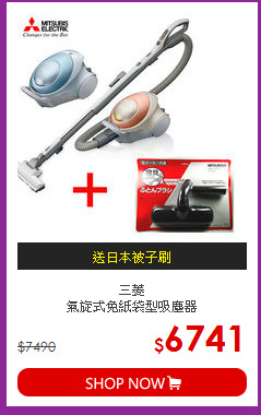 三菱<BR>氣旋式免紙袋型吸塵器