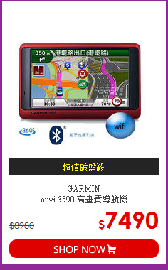 GARMIN<BR>nuvi 3590 高畫質導航機