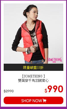 【SOMETHING 】<BR>
雙面穿千鳥羽絨背心