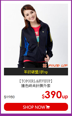 【TOPGIRL&FIVEUP】<BR>
撞色時尚針織外套
