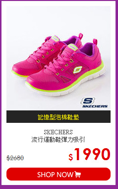 SKECHERS<BR>
 流行運動鞋彈力吸引