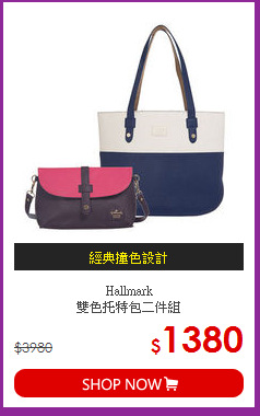 Hallmark <BR>
雙色托特包二件組