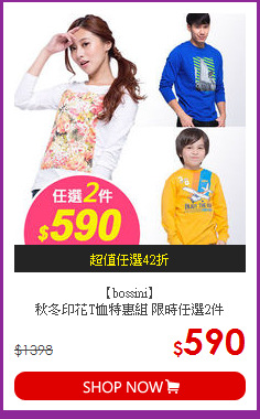 【bossini】<BR>秋冬印花T恤特惠組 限時任選2件
