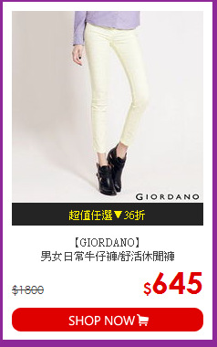 【GIORDANO】<BR>男女日常牛仔褲/舒活休閒褲