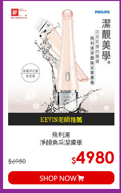 飛利浦<BR>淨顏煥采潔膚儀