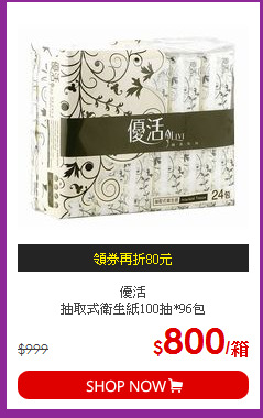 優活<BR>抽取式衛生紙100抽*96包
