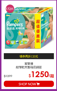 幫寶適<BR>超薄乾爽整箱促銷組