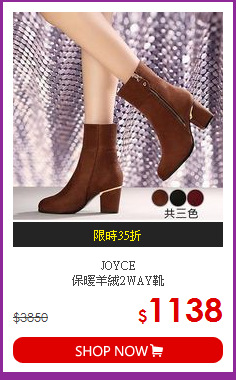 JOYCE<BR>
保暖羊絨2WAY靴
