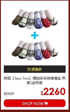 美國【Jazzy Toes】獨創時尚棉襪禮盒-男童2盒特惠