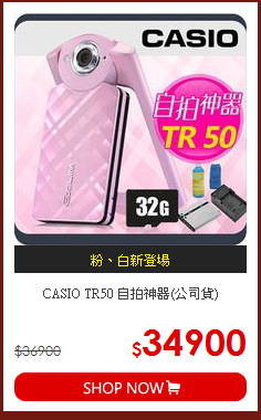 CASIO TR50 自拍神器(公司貨)