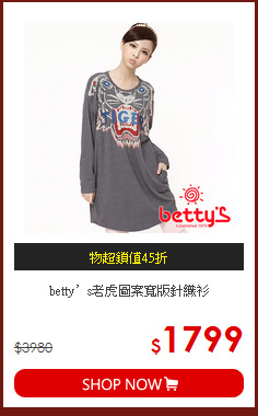 betty’s老虎圖案寬版針織衫