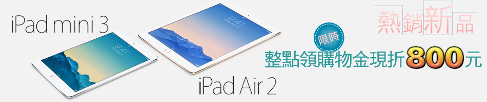 Apple領券折8百