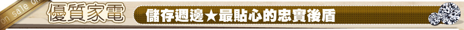 儲存週邊★最貼心的忠實後盾