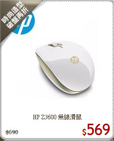 HP Z3600 
無線滑鼠