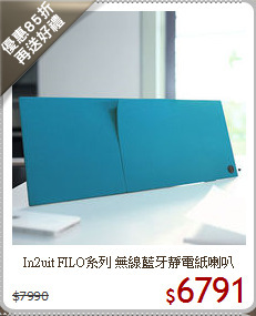 In2uit FILO系列 無線藍牙靜電紙喇叭