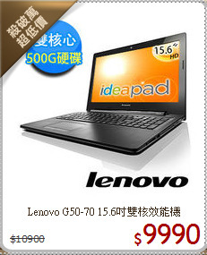 Lenovo G50-70
15.6吋雙核效能機