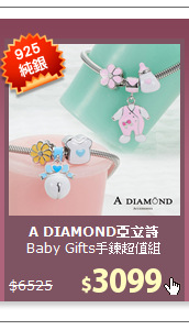 Baby Gifts手鍊超值組