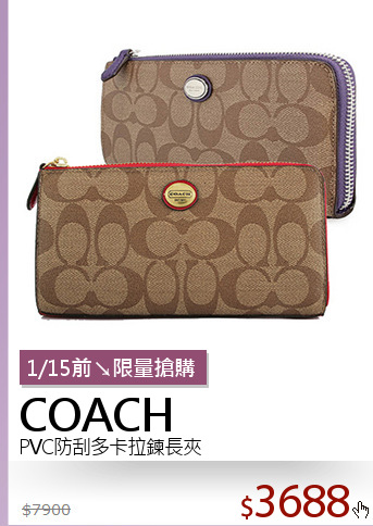 PVC防刮多卡拉鍊長夾