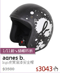 logo皮質潑漆安全帽