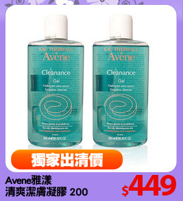 Avene雅漾
清爽潔膚凝膠 200mlX2